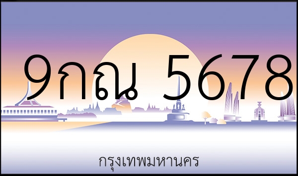 9กณ 5678